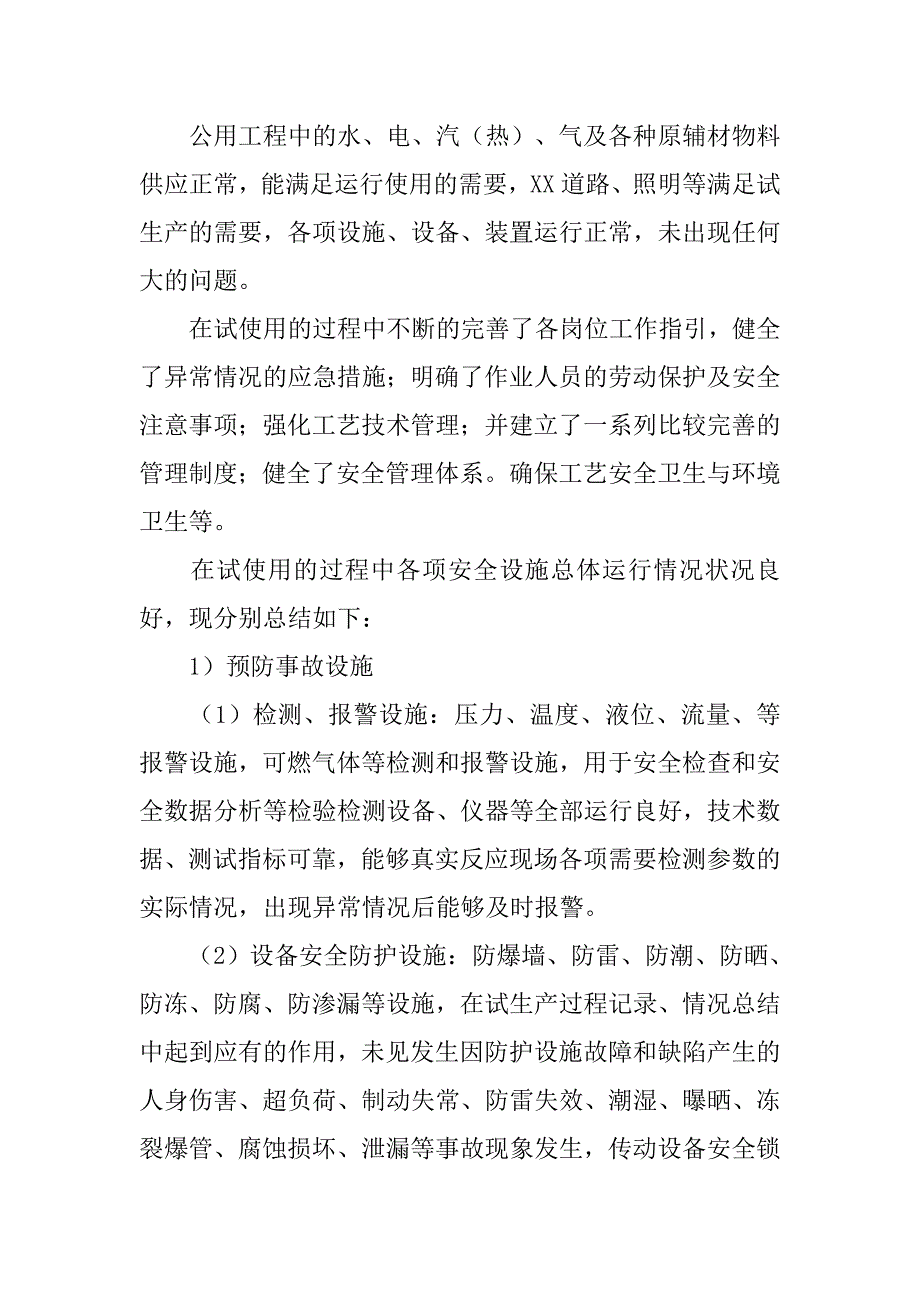 试生产总结报告_第4页