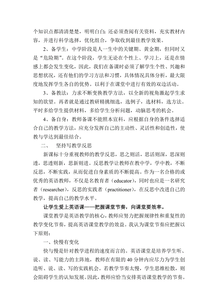 新课改下如何做个快乐的英语教师让学生爱上英语课_第2页