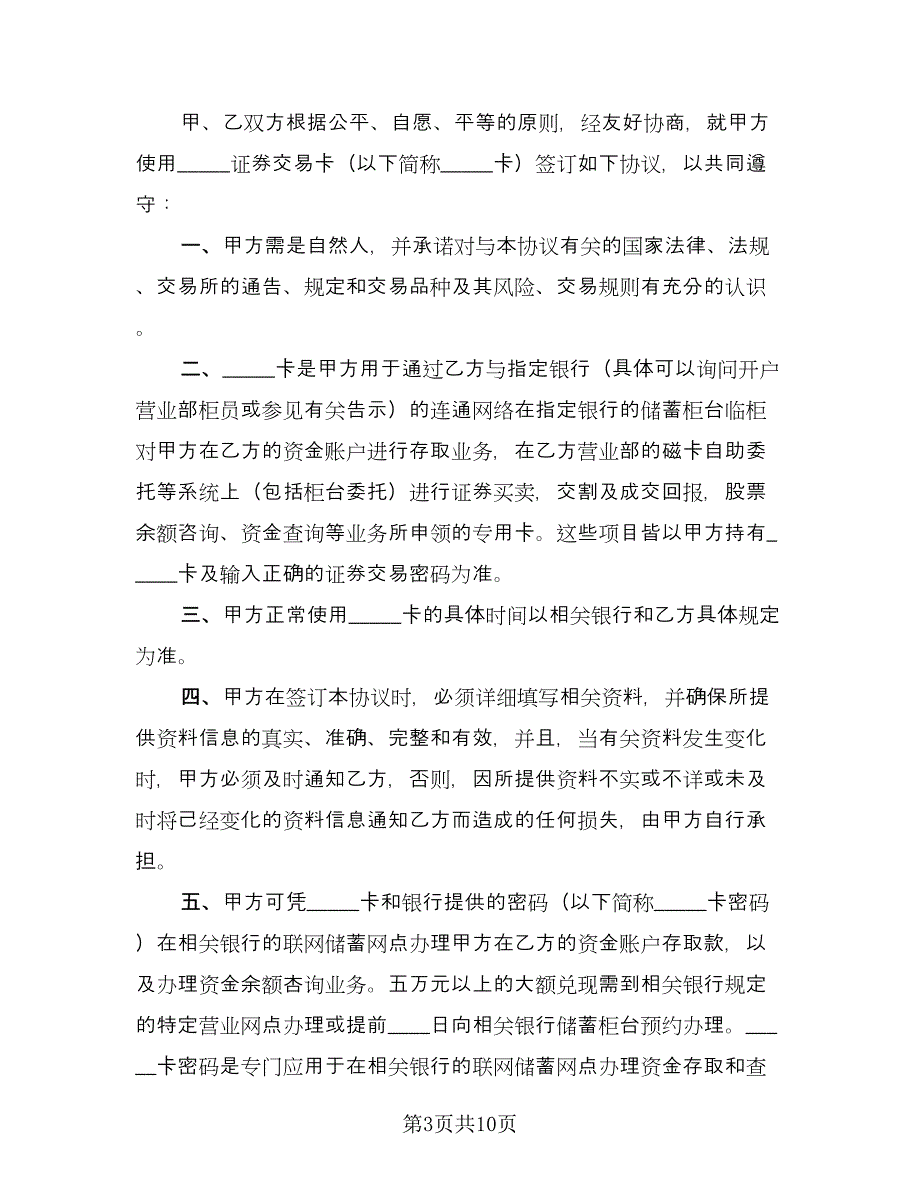 证券交易协议书格式版（三篇）.doc_第3页