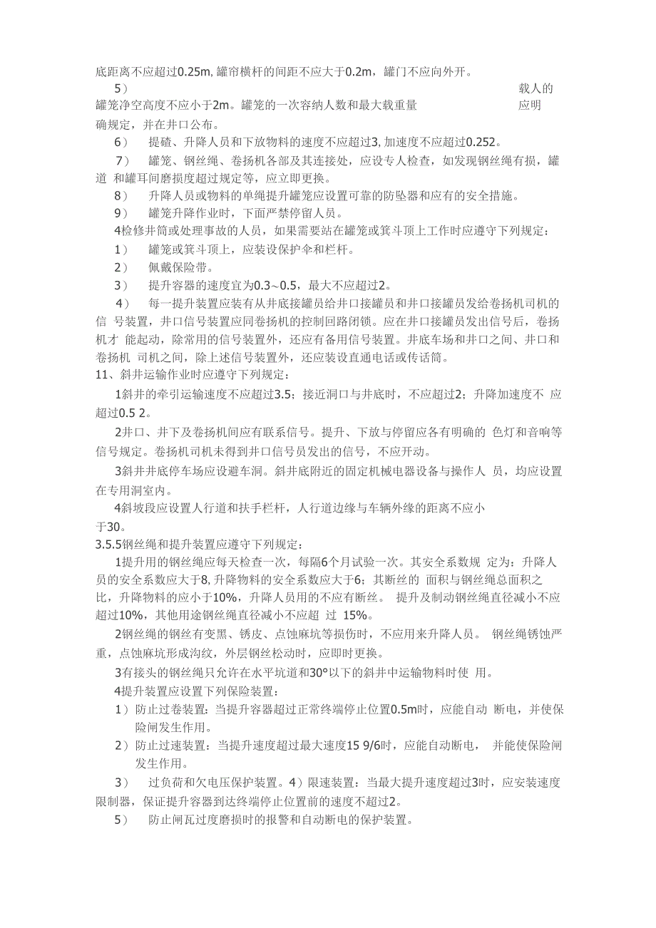 土方施工规定_第5页