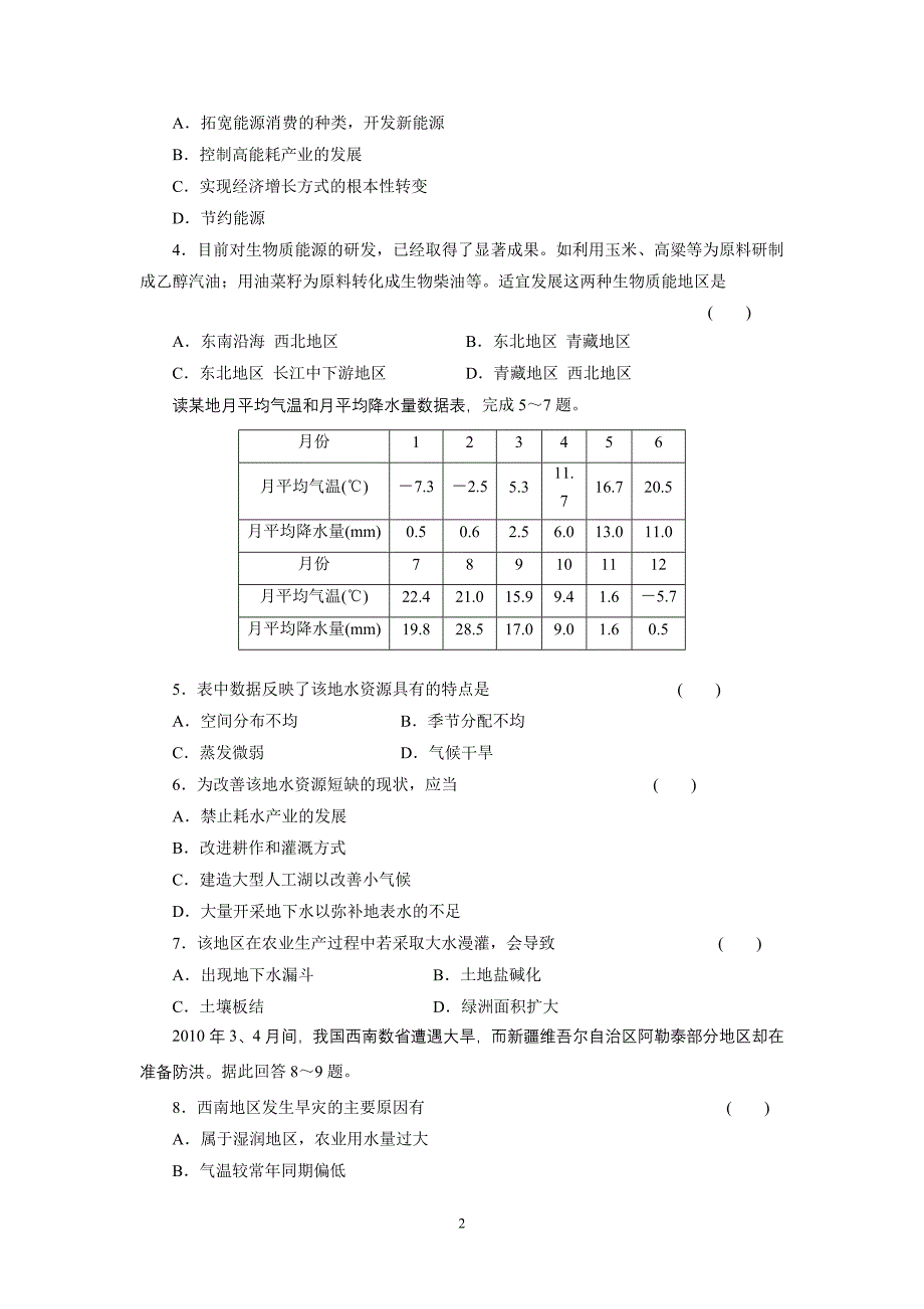 第一部分 第四章 第三讲 自然资源与人类活动 自然灾害对人类的危害.doc_第2页