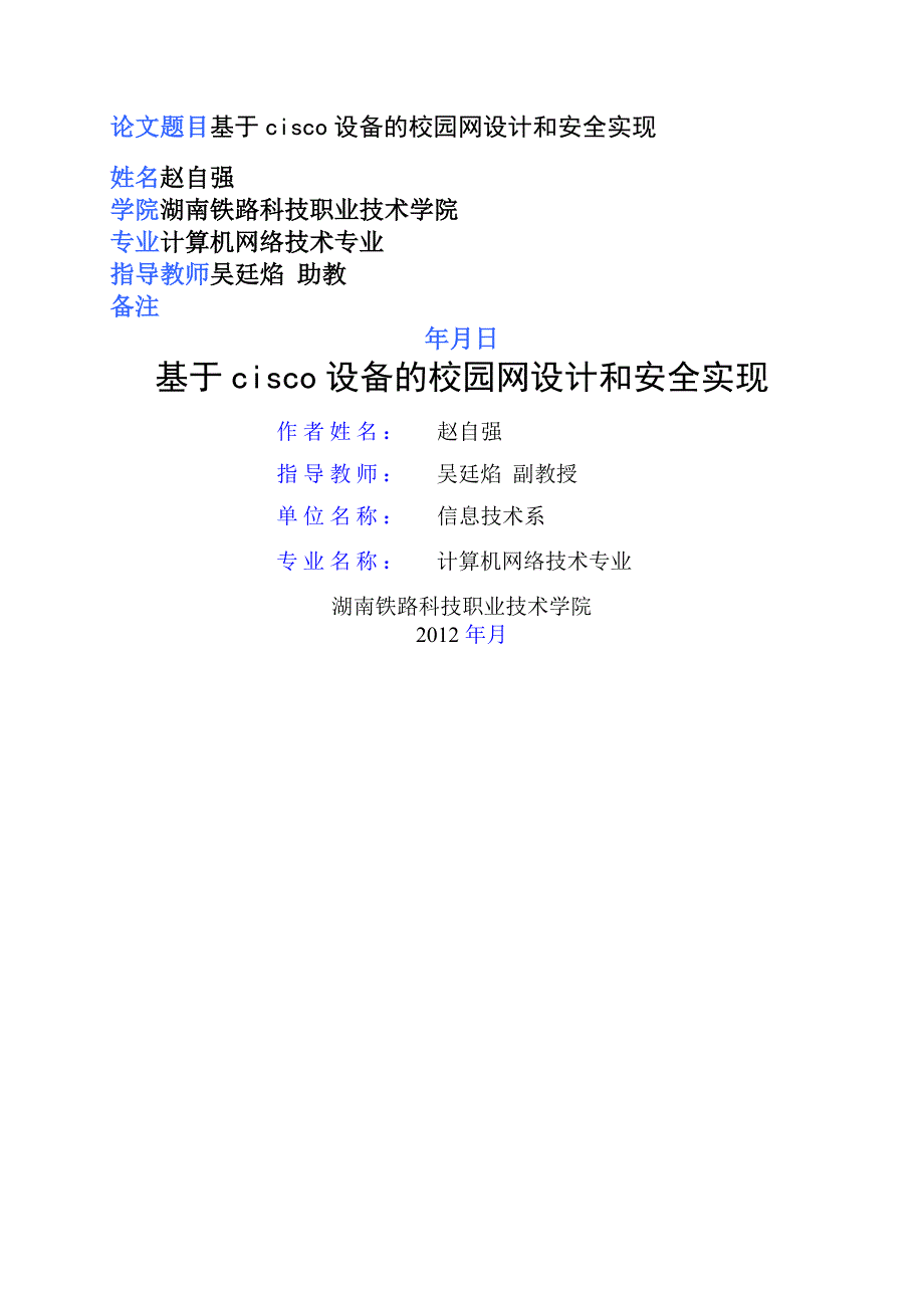 CISCO局域网设计毕业设计_第1页