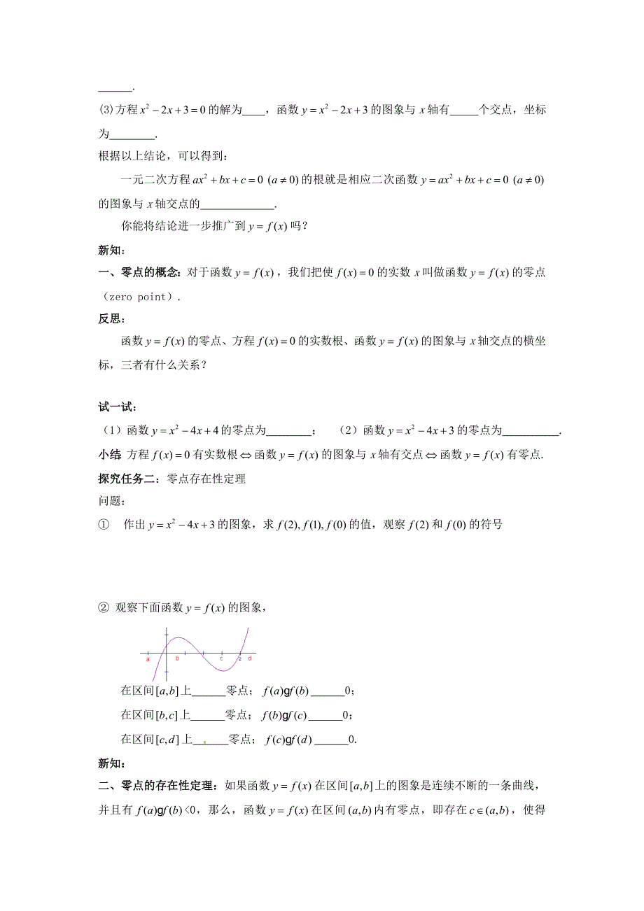 函数与方程导学案_第3页