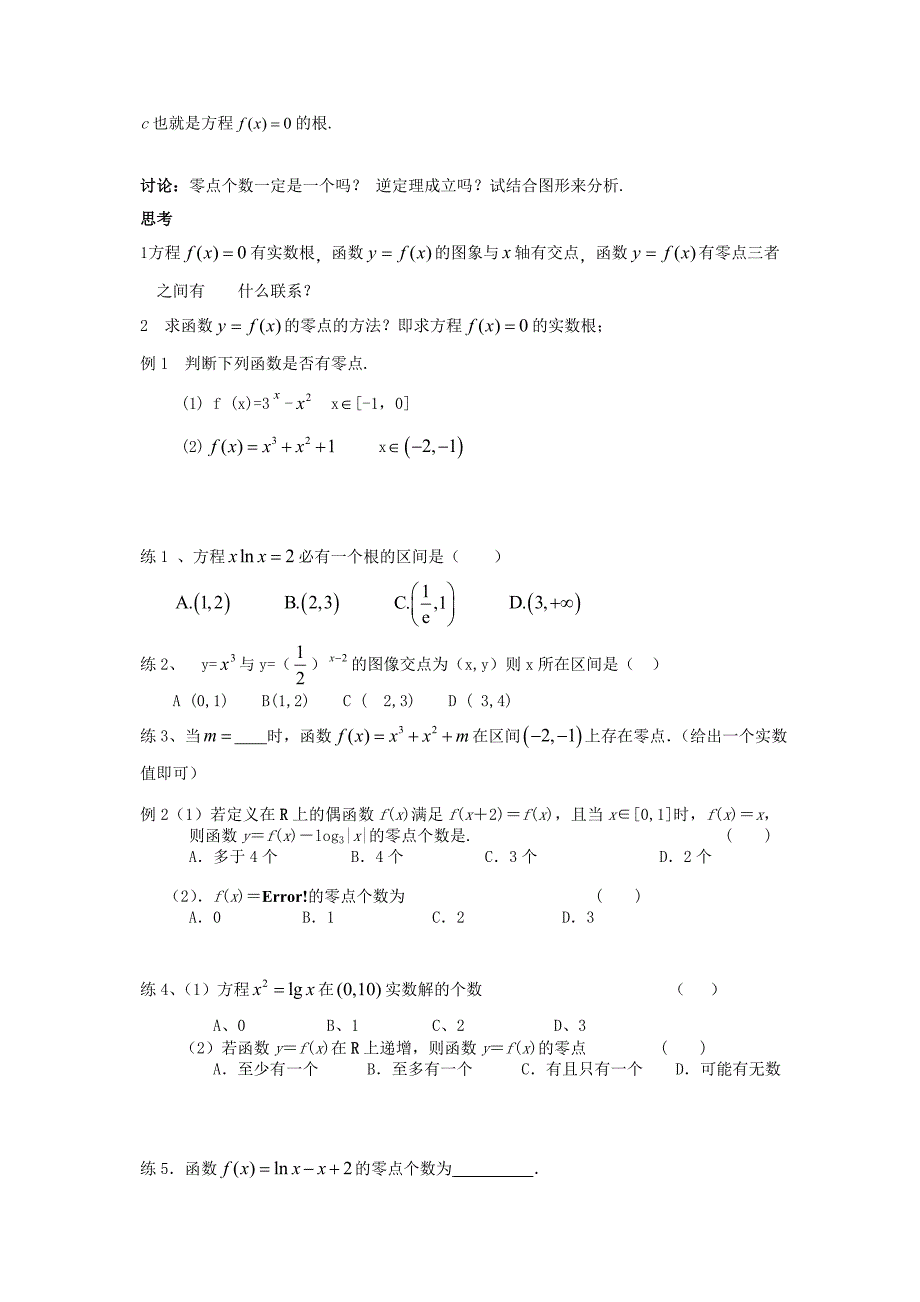 函数与方程导学案_第5页