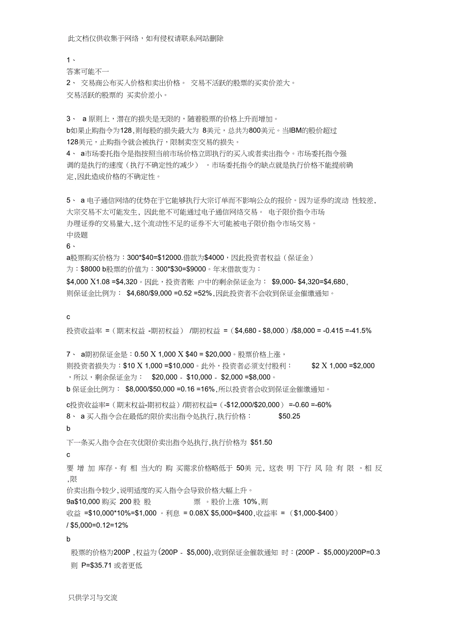 投资学博迪第九版中文答案第三章教学提纲_第1页