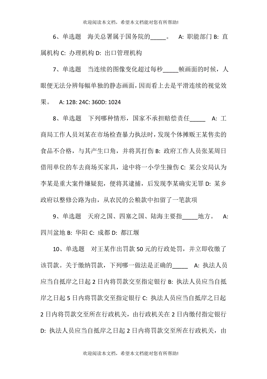 2021年广西苍梧县乡镇卫生院招考聘用强化练习卷(一)_第2页