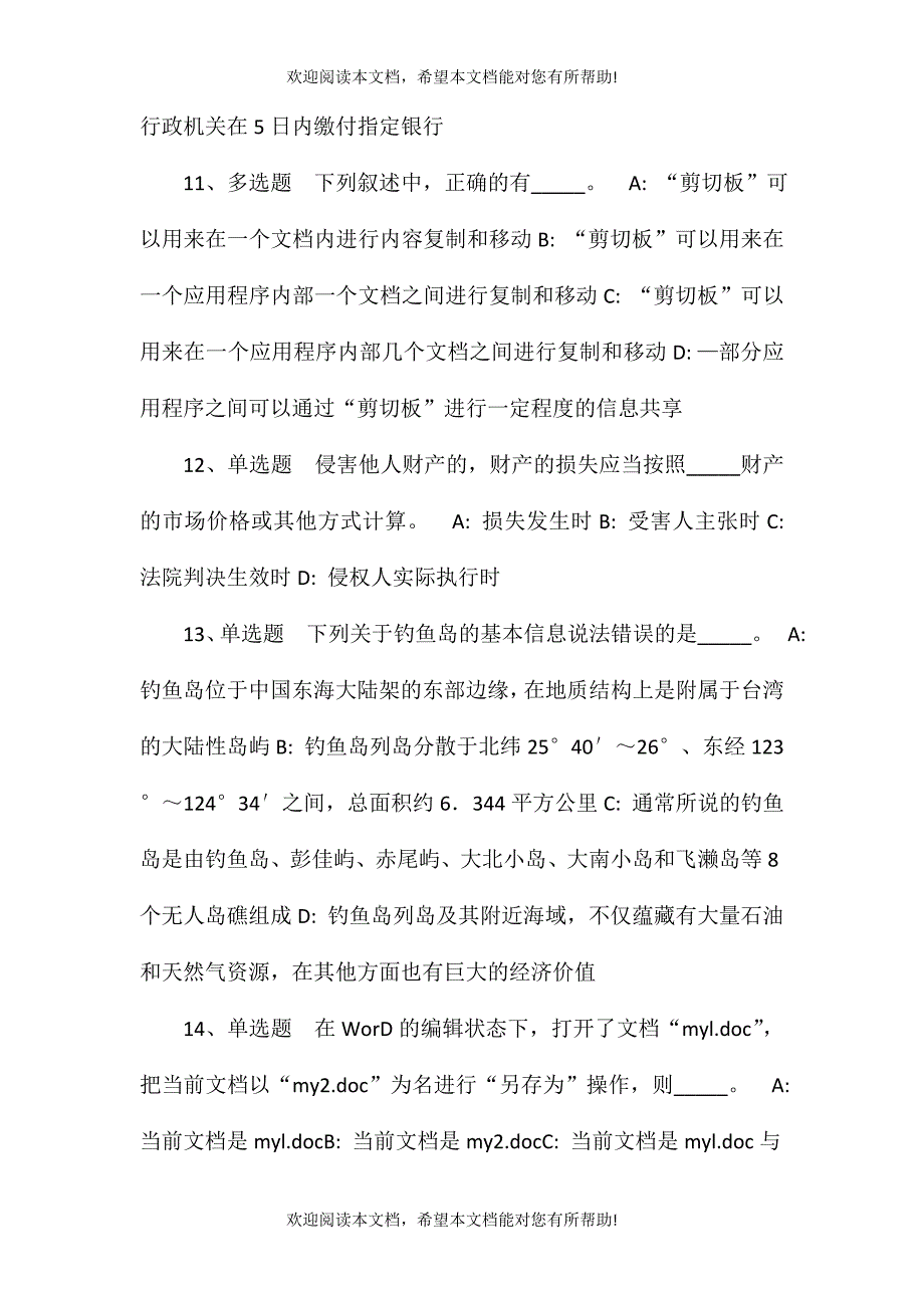2021年广西苍梧县乡镇卫生院招考聘用强化练习卷(一)_第3页
