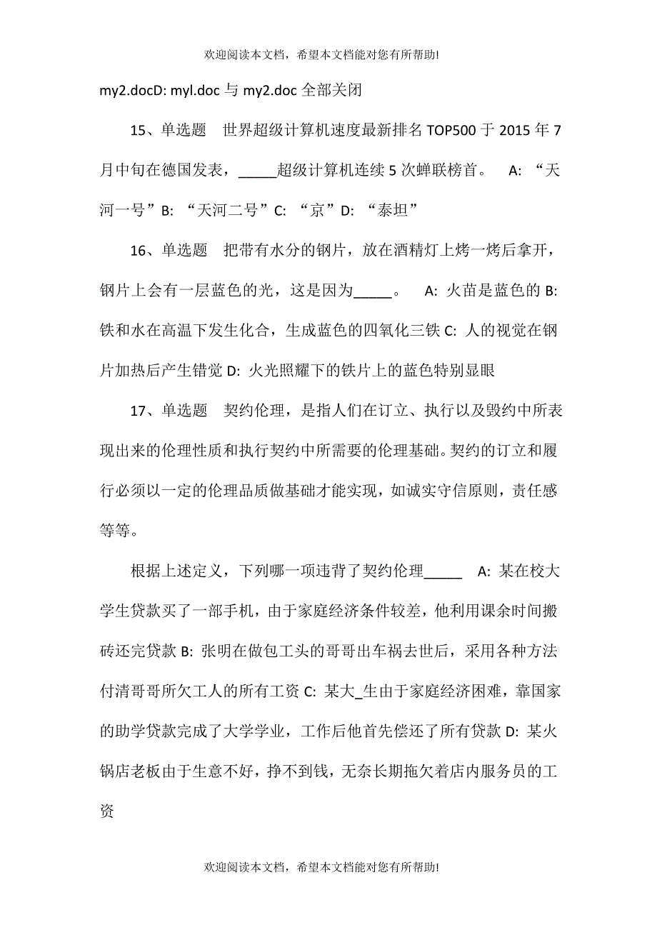2021年广西苍梧县乡镇卫生院招考聘用强化练习卷(一)_第4页