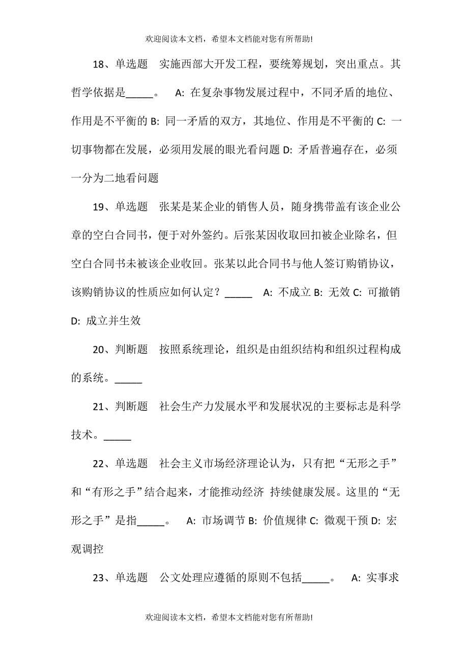 2021年广西苍梧县乡镇卫生院招考聘用强化练习卷(一)_第5页