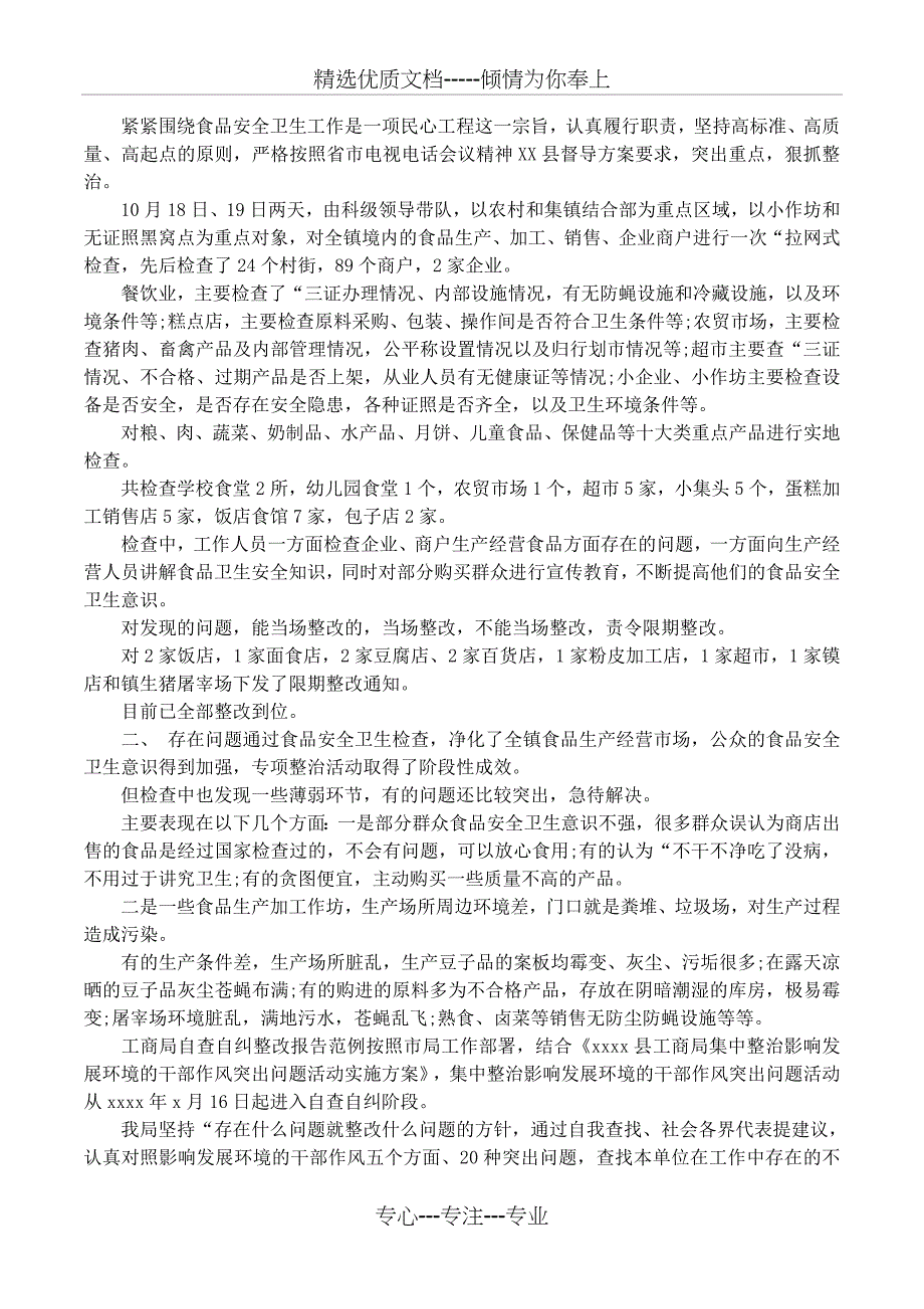 食品安全卫生检查自查整改报告_第2页