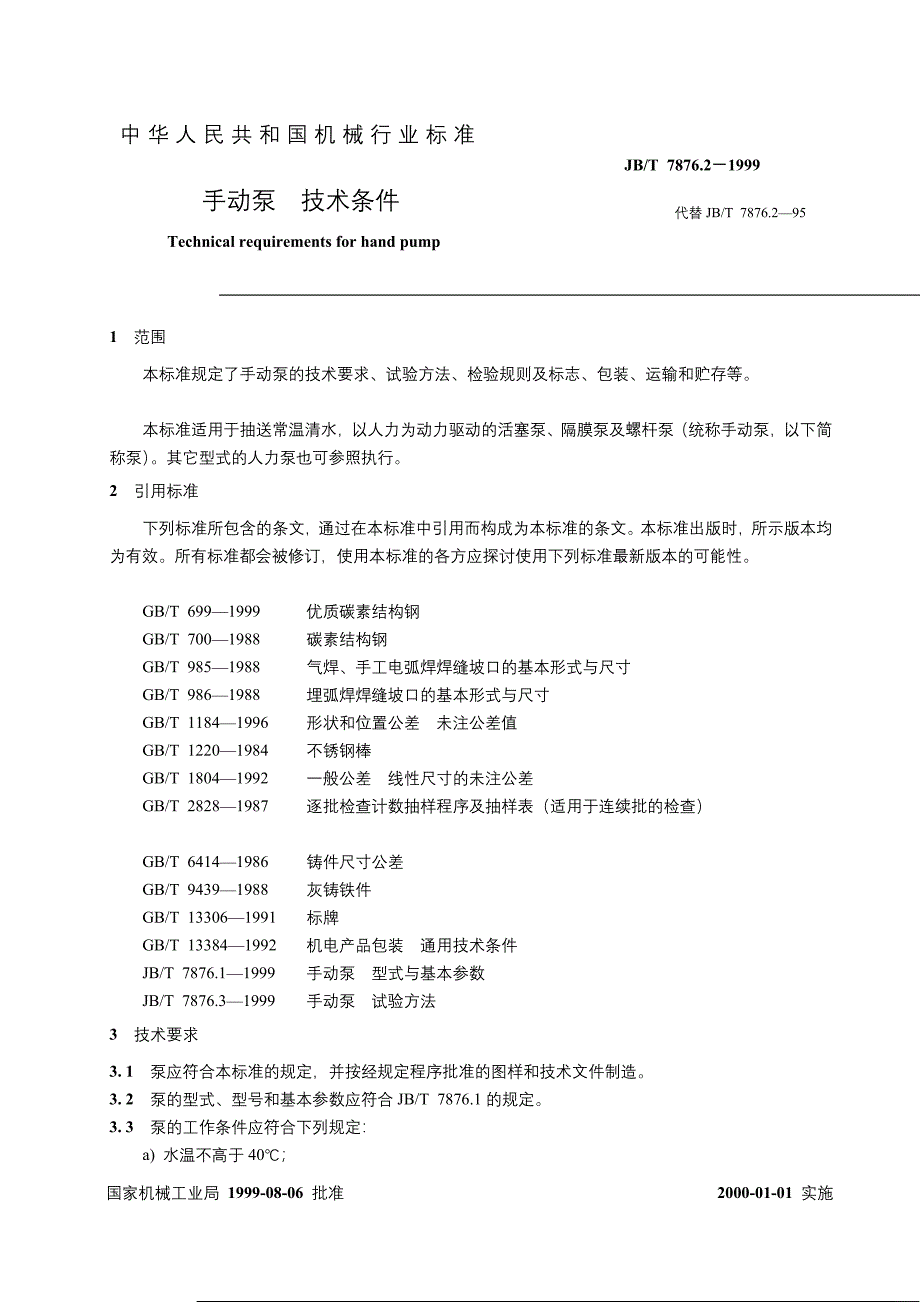 JBT7876.21999手动泵技巧前提_第3页