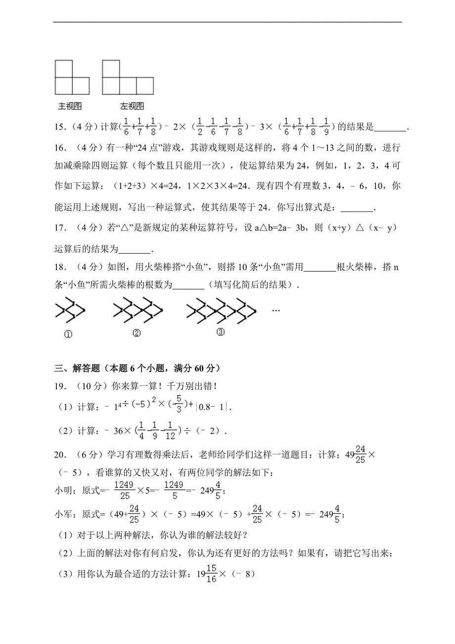 2017-2018学年山东省枣庄市峄城区七年级上期中考试数学试卷含答案.doc_第3页