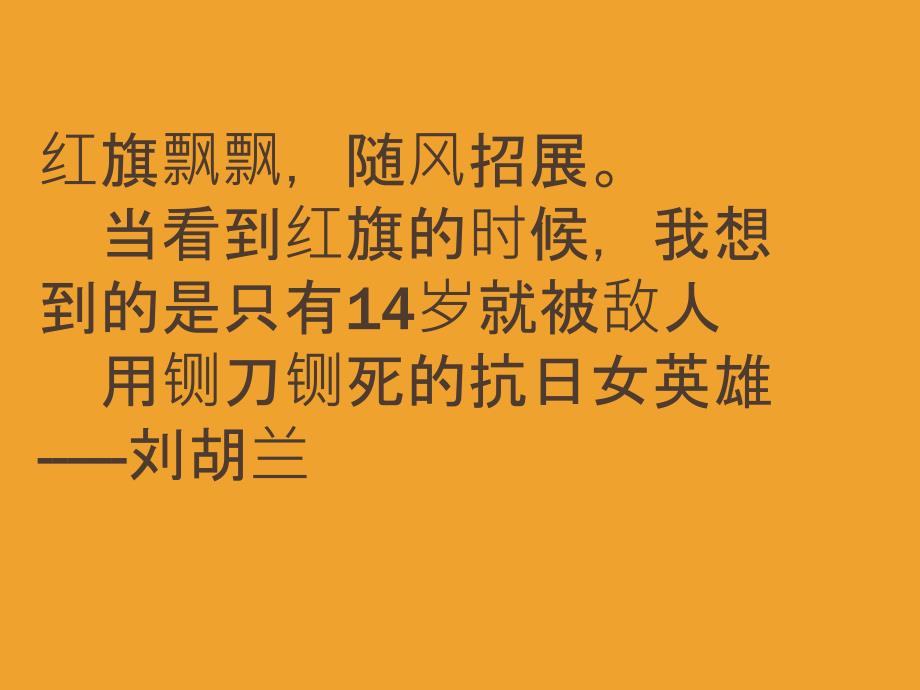 抗日小故事演示文稿_第2页