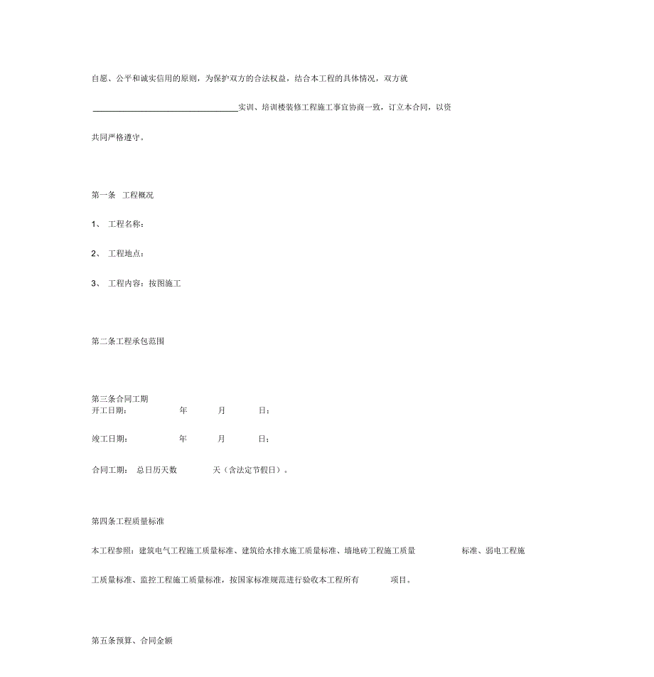 水电墙地砖施工合同协议书范本_第3页