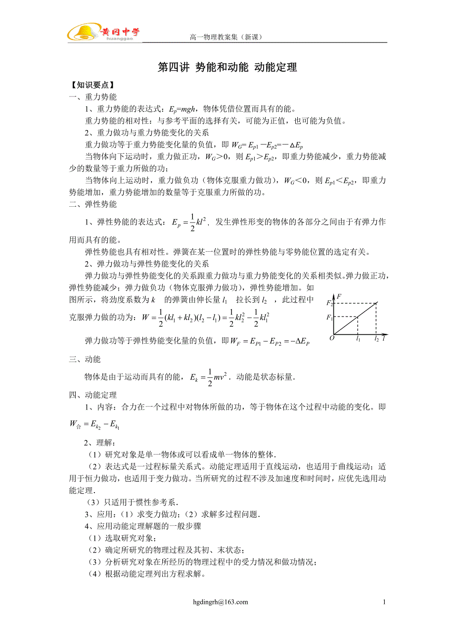 02第四讲势能和动能动能定理（教师版）_第1页