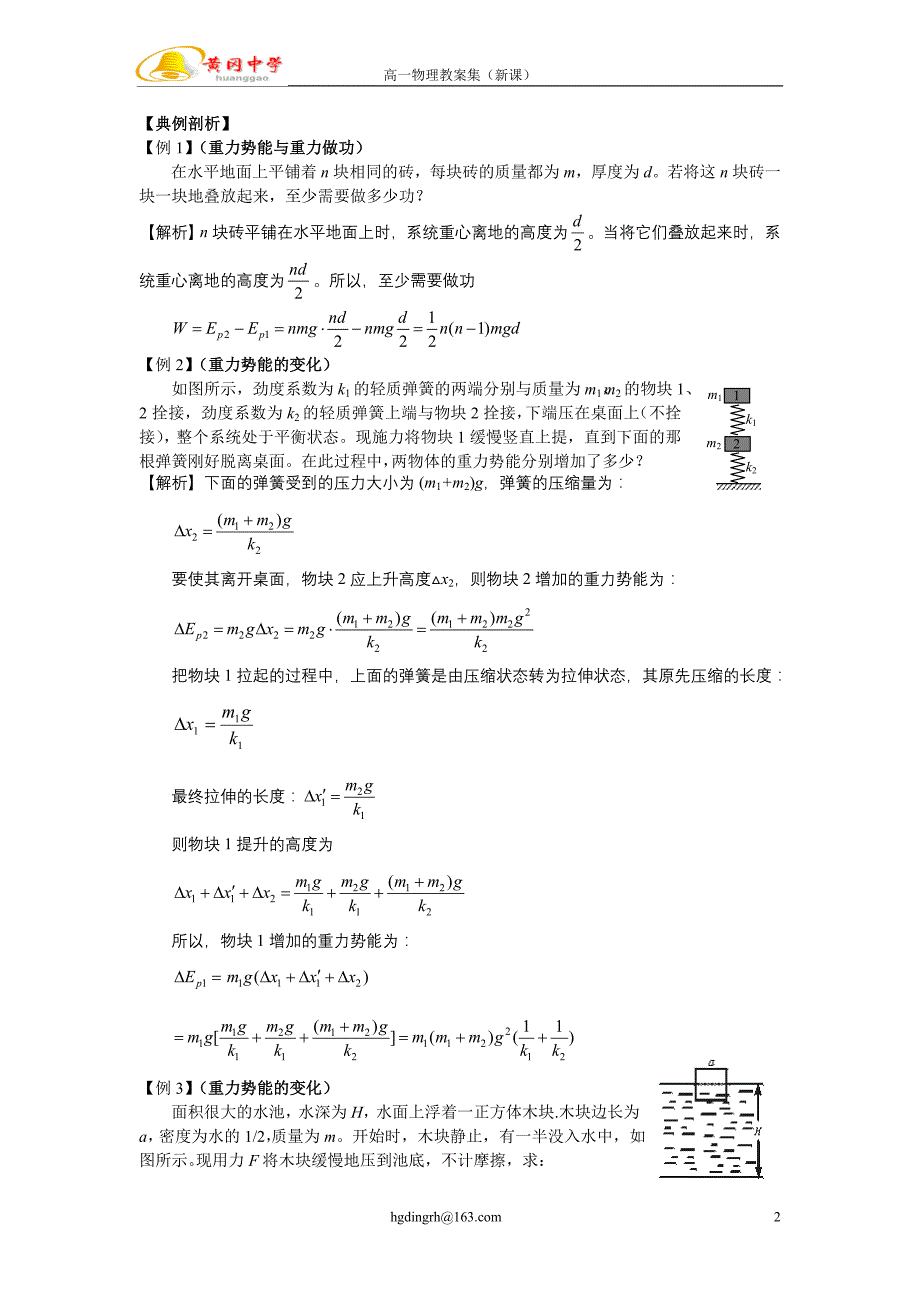 02第四讲势能和动能动能定理（教师版）_第2页