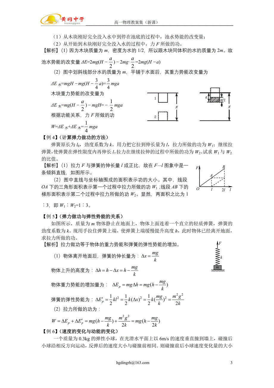 02第四讲势能和动能动能定理（教师版）_第3页