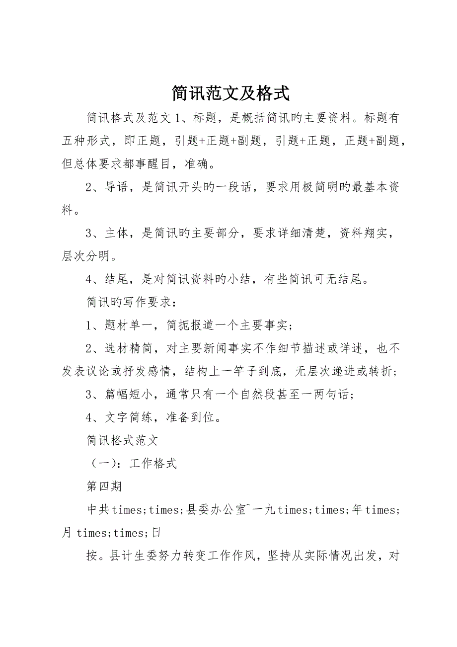 简讯范文及格式_第1页