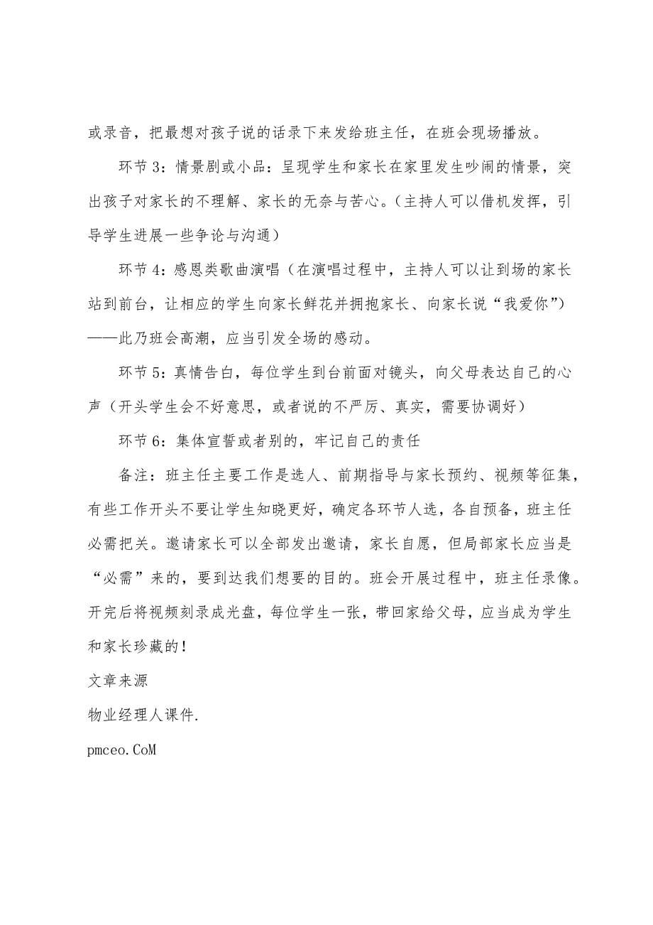 主题班会法制学习从我做起.docx_第5页