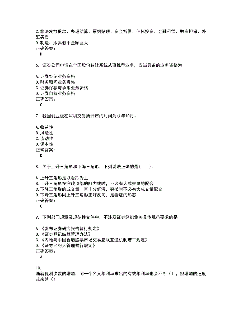 2022证券从业资格试题(难点和易错点剖析）含答案4_第2页