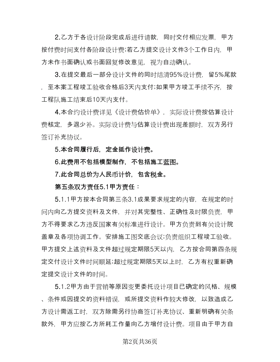 建筑装饰工程合同书电子版（八篇）.doc_第2页