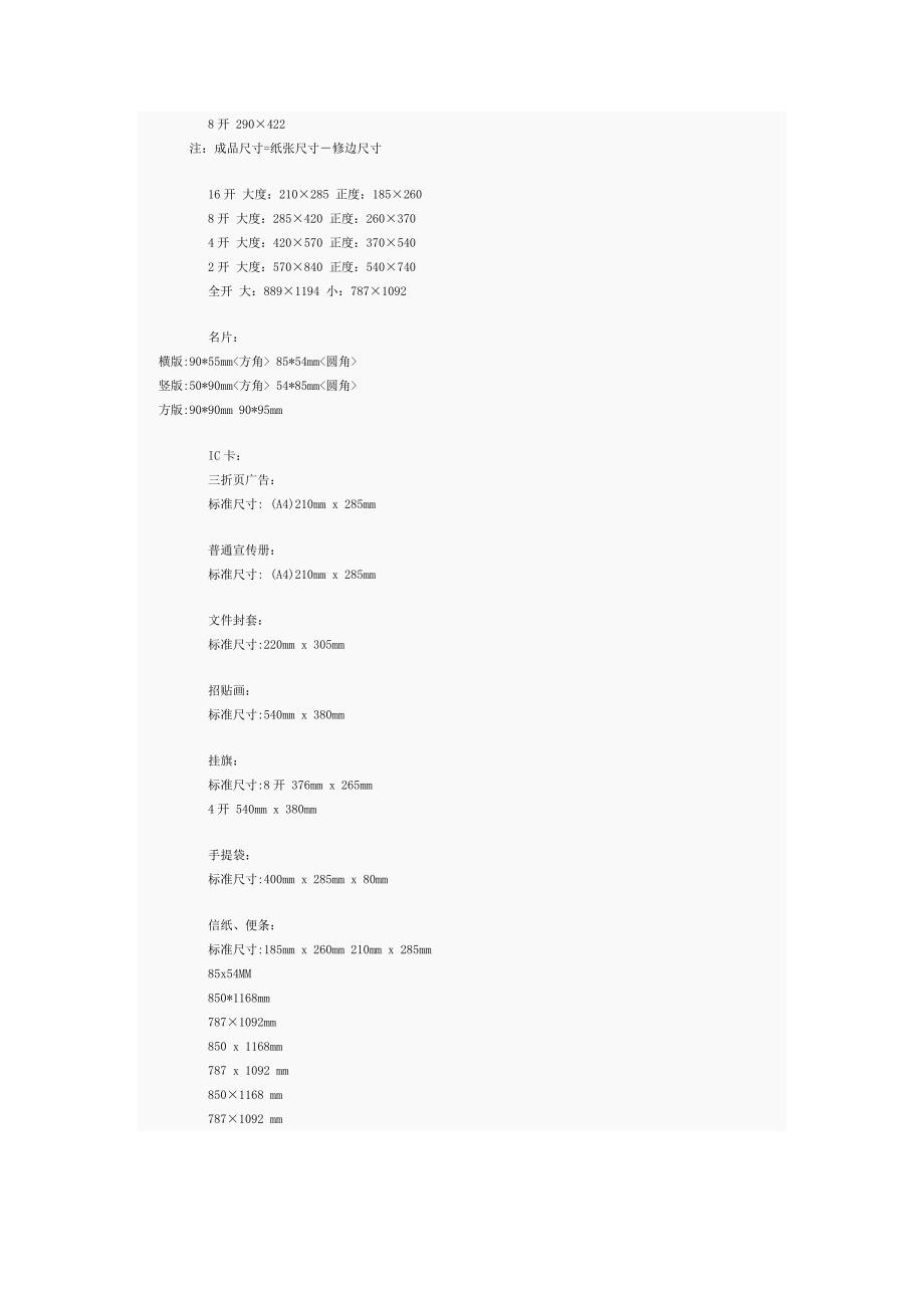 常用印刷纸张尺寸开数表_第4页