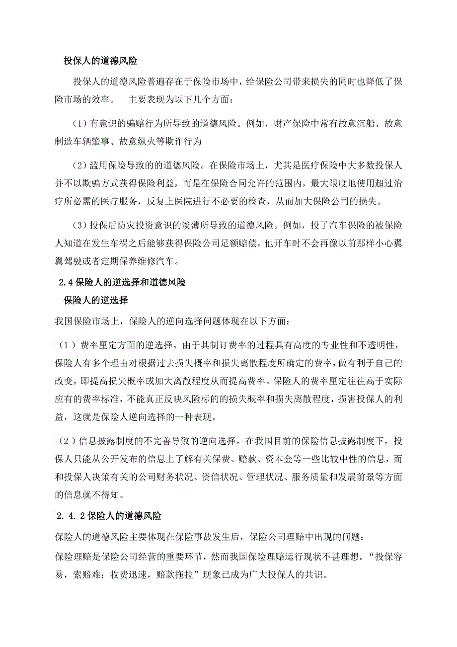 保险市场信息不对称的_第2页