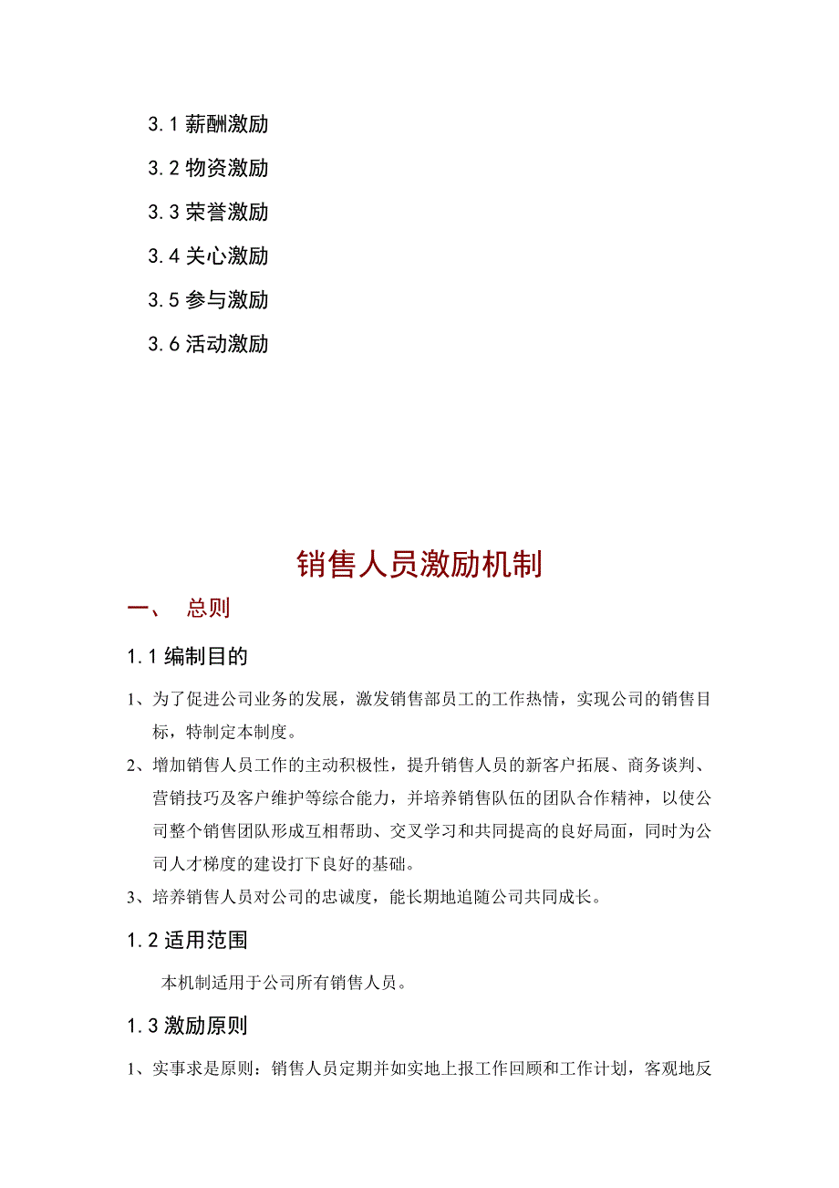 公司销售人员激励制度_第2页