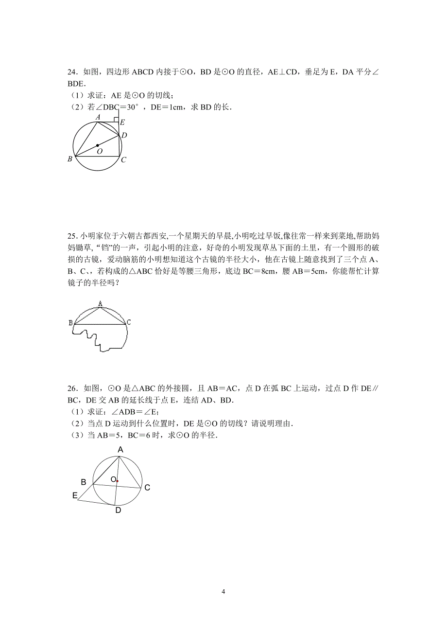 悦来镇中2011－2012学年度第一学期教学调研九年级数学.doc_第4页