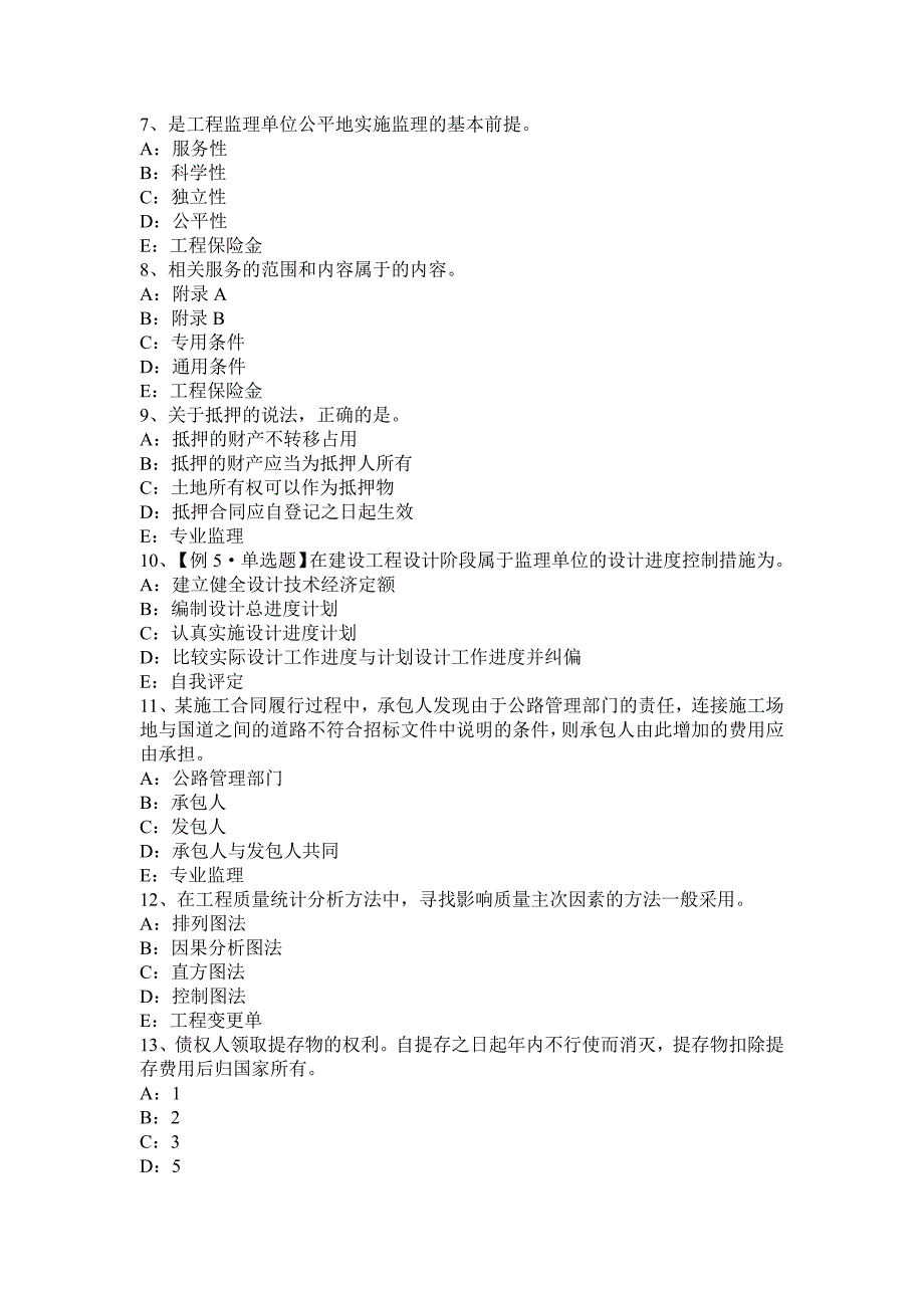 福建省2016年下半年监理工程师合同管理：最终结清试题.docx_第2页