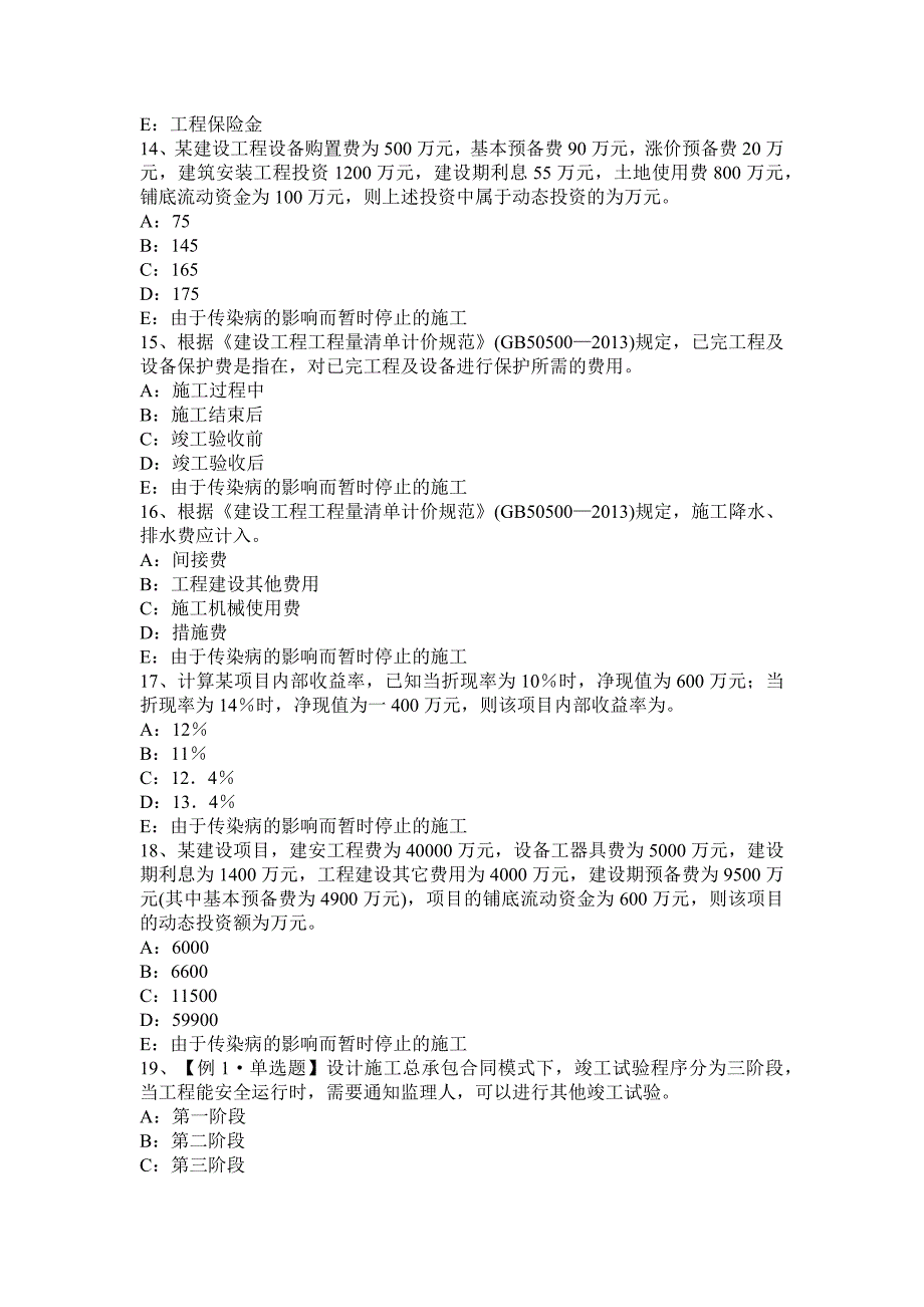 福建省2016年下半年监理工程师合同管理：最终结清试题.docx_第3页