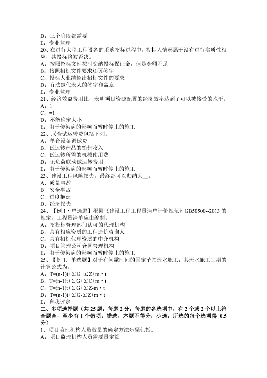 福建省2016年下半年监理工程师合同管理：最终结清试题.docx_第4页