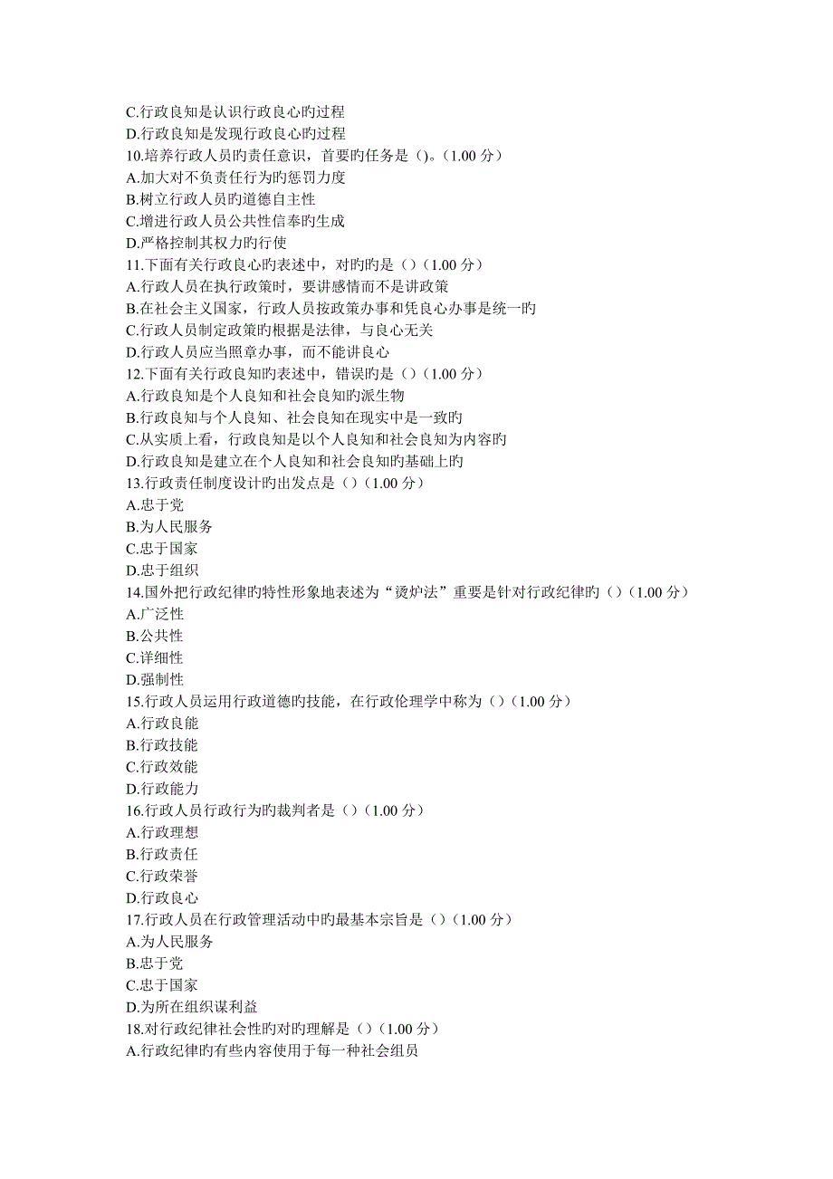 2023年电大行政伦理学第二次作业附答案剖析_第2页