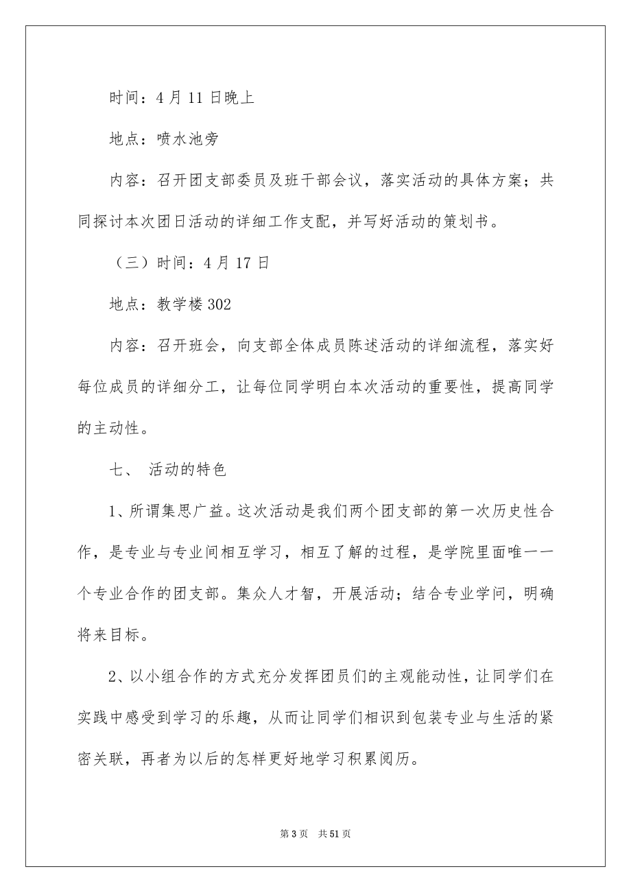 高校团日活动策划书_第3页