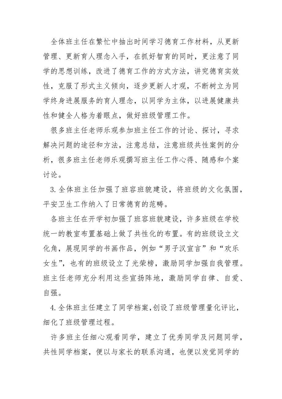 关于高三教师的工作总结范本.docx_第5页