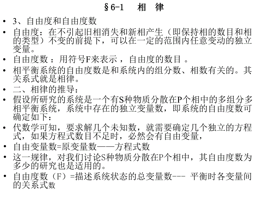 物理化学第六章相平衡_第4页