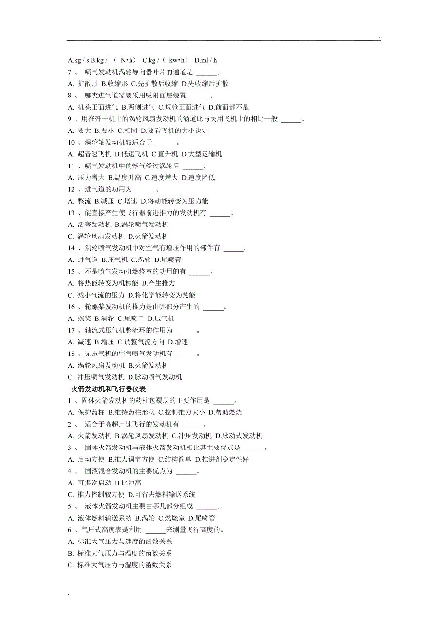 航空航天概论习题及试题库_第4页