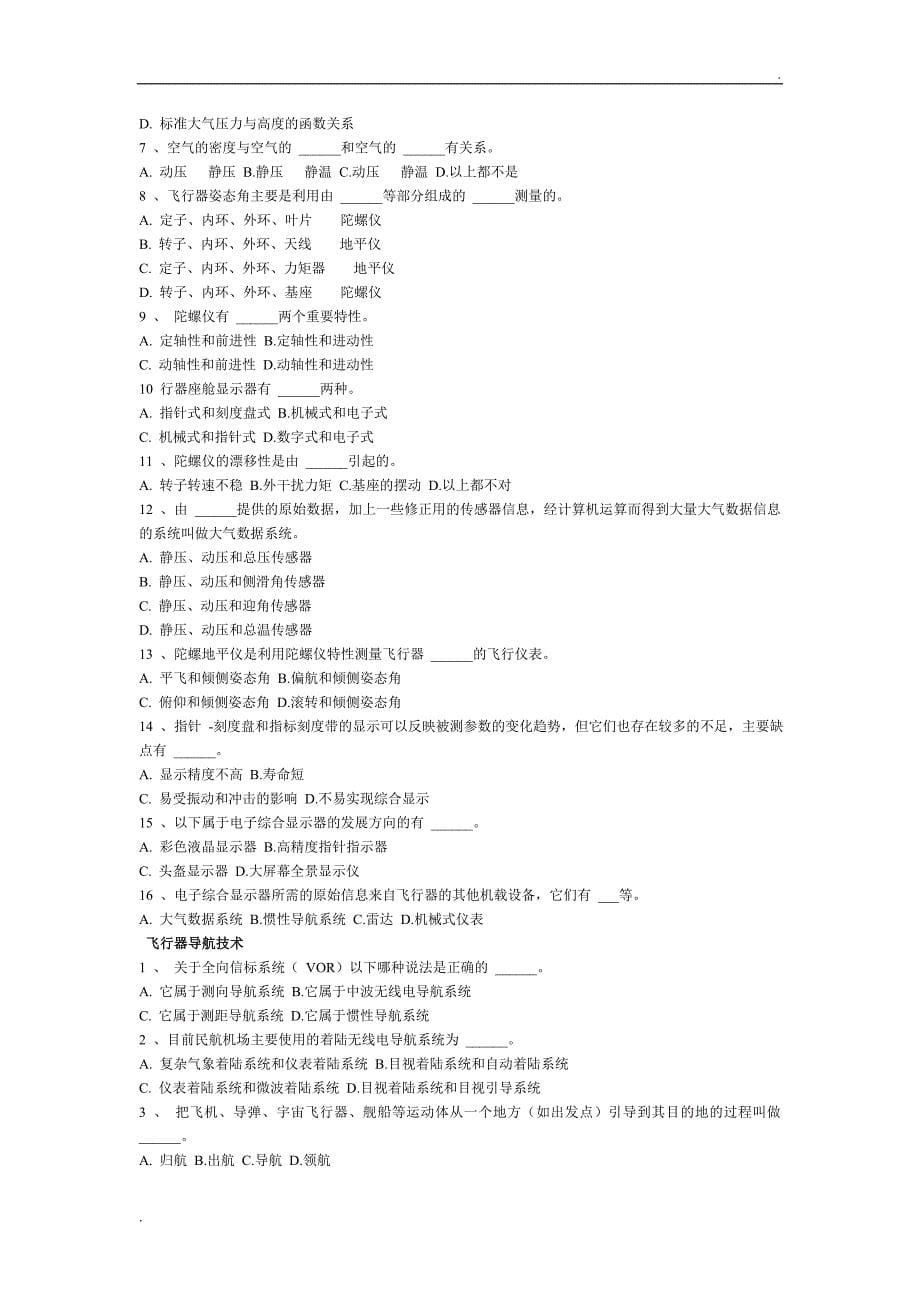 航空航天概论习题及试题库_第5页