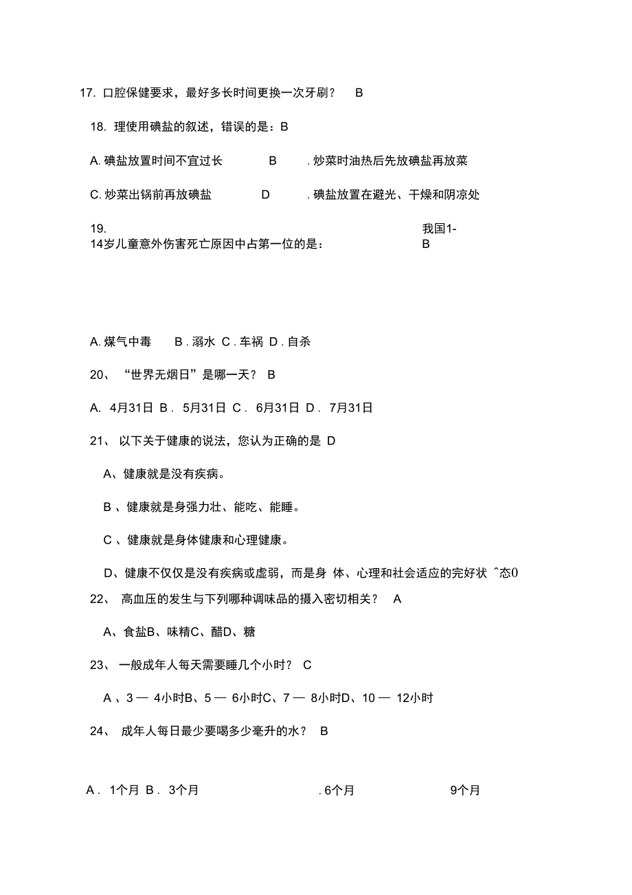 健康知识竞赛试题100题及答案_第4页