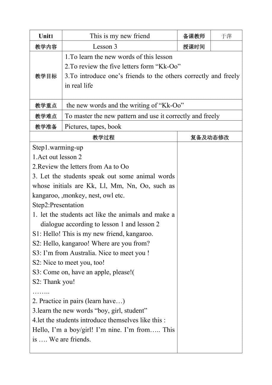 人教精通版小学四年级英语上册全册教案_第5页