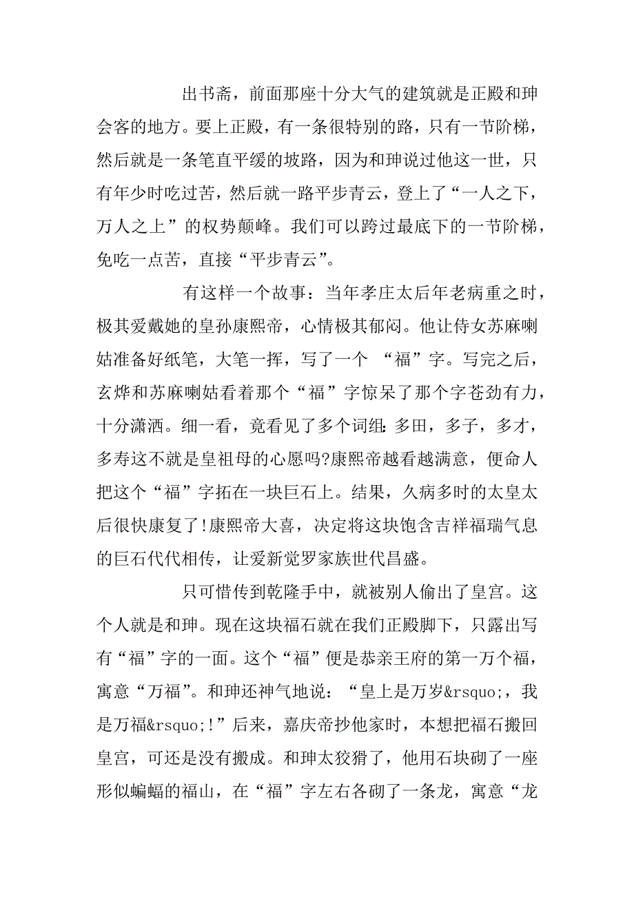 2023年北京恭王府导游词_第3页