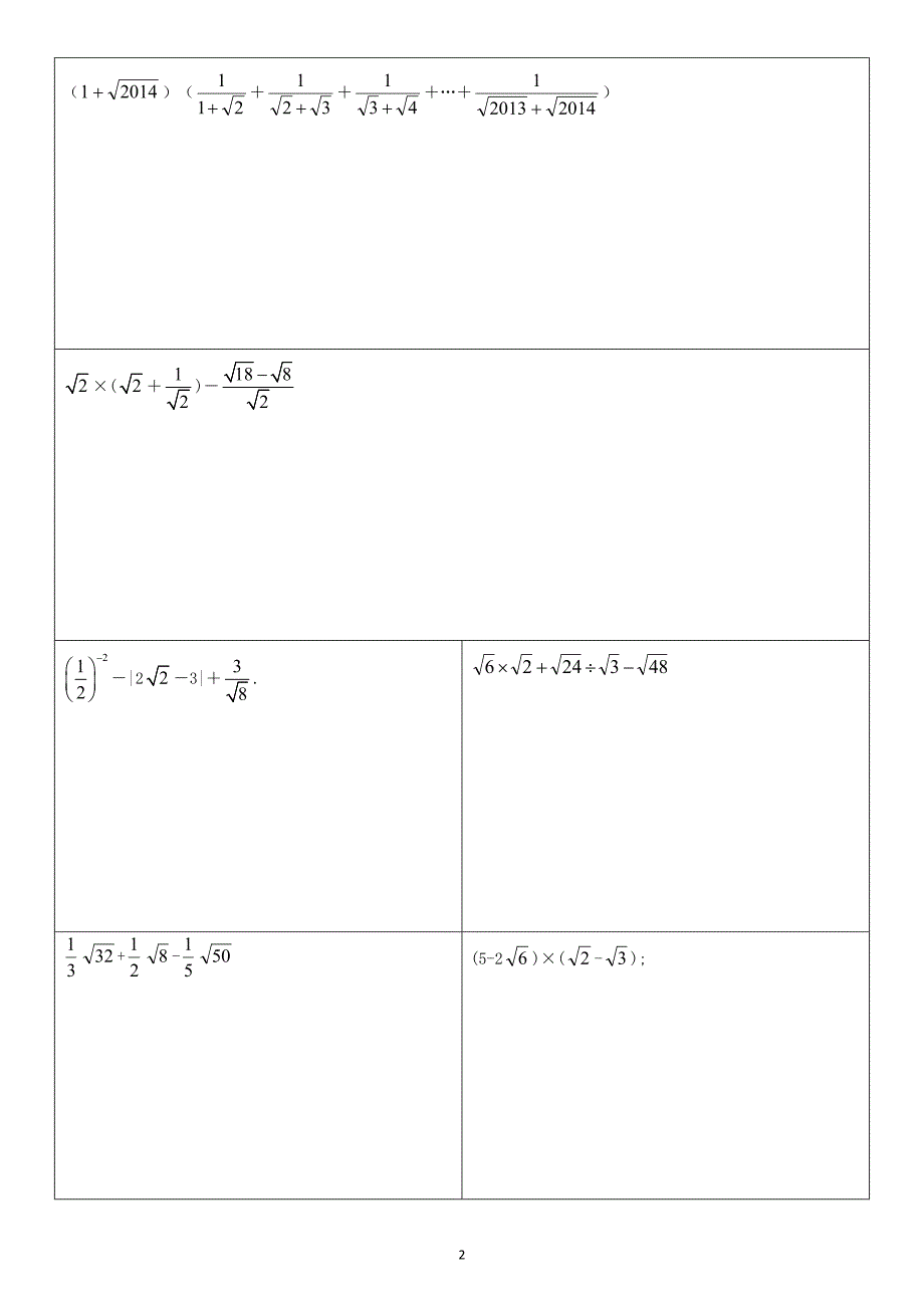 根数计算训练_第2页