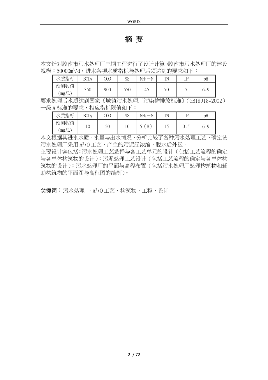 给水排水理论工艺毕业论文设计说明_第2页