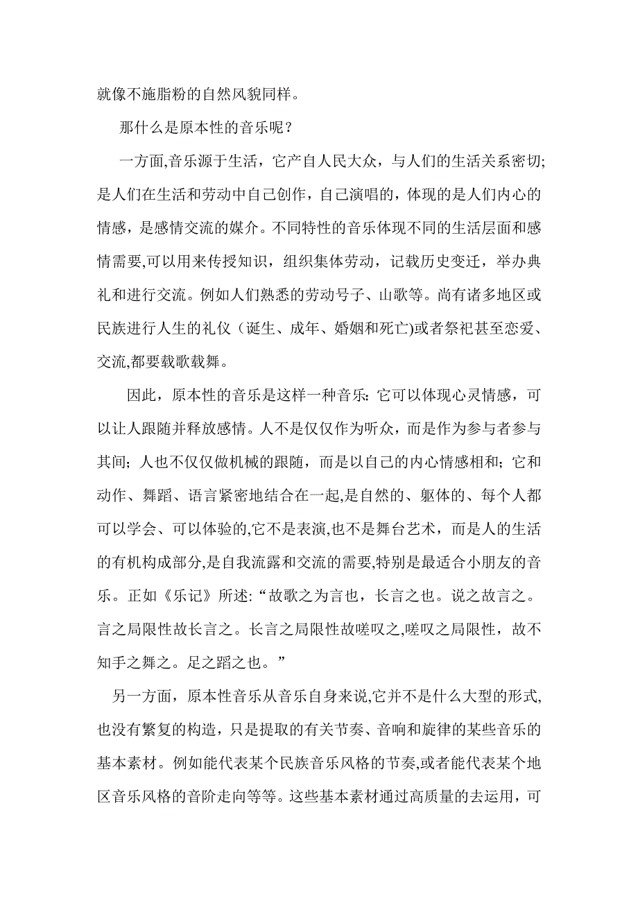 谈奥尔夫音乐教育的核心理念——原本性_第2页