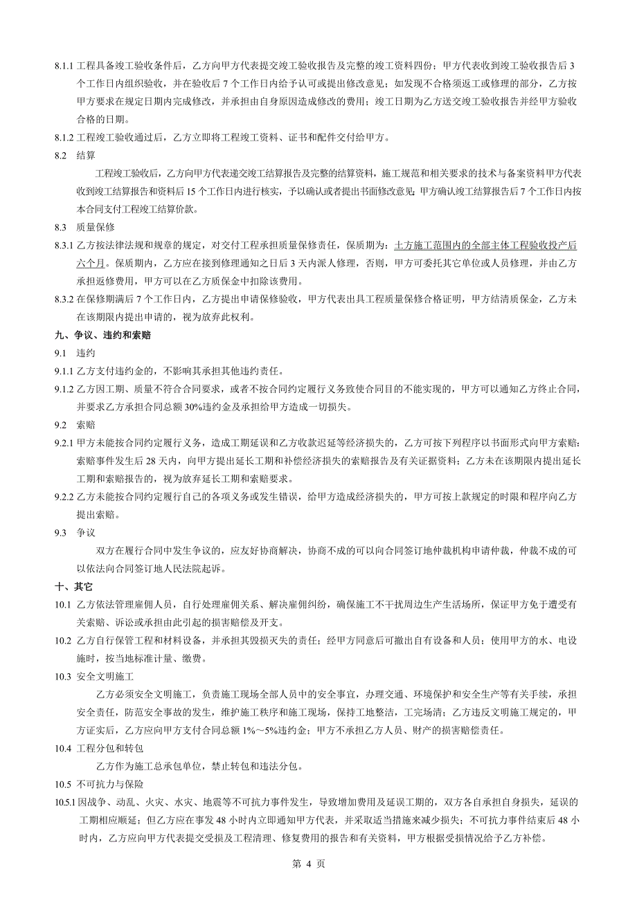 土方工程施工合同2_第4页