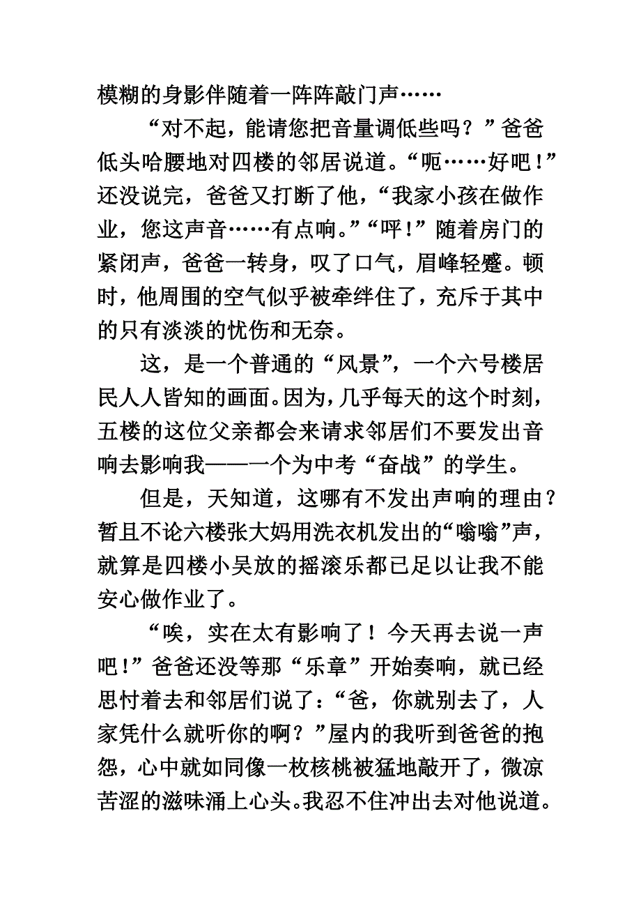 优秀人物作文赏析.docx_第4页