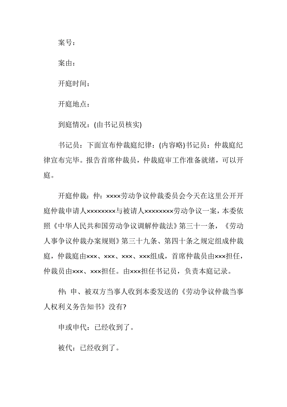 劳动争议仲裁庭审笔录范文.doc_第2页