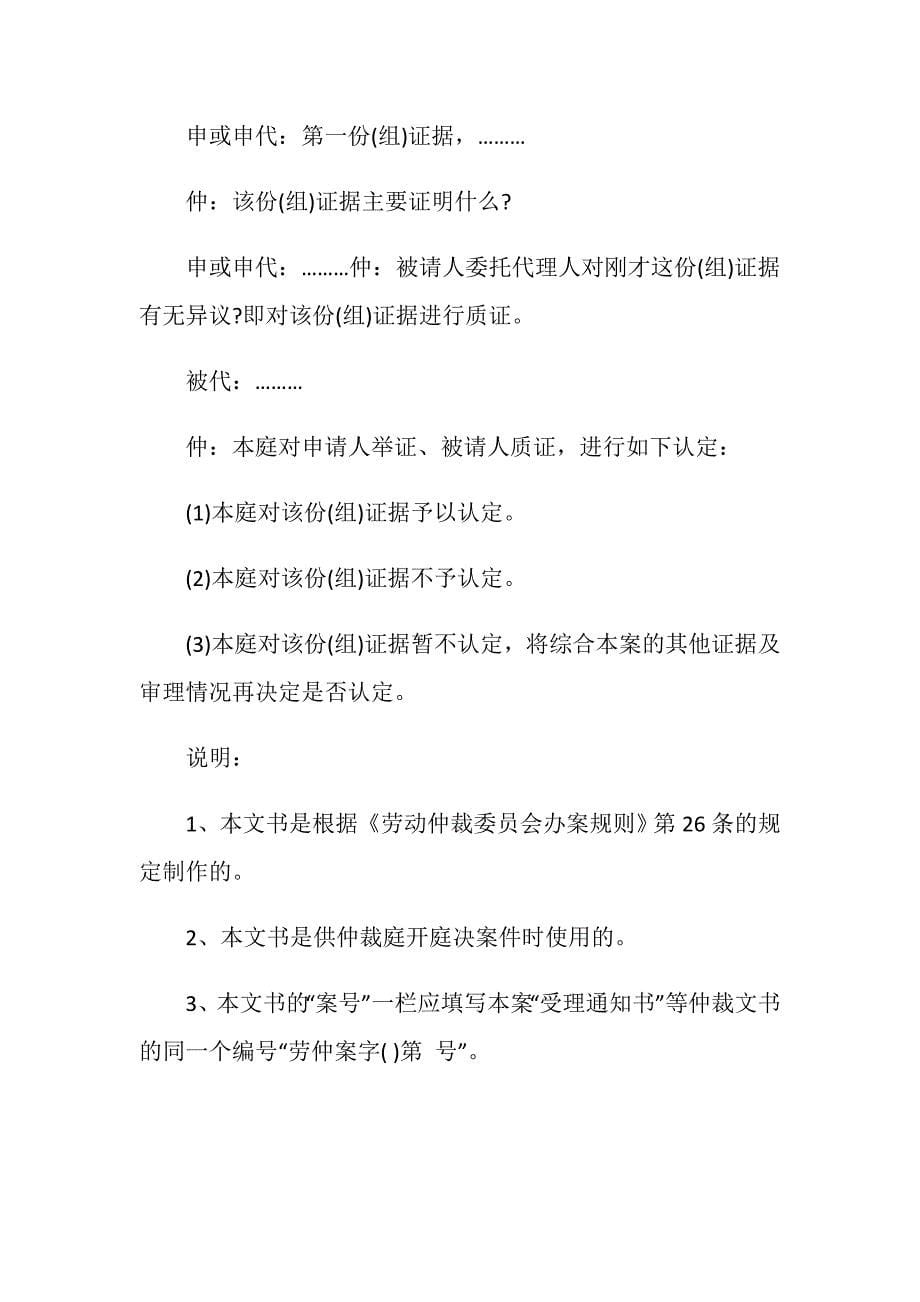 劳动争议仲裁庭审笔录范文.doc_第5页