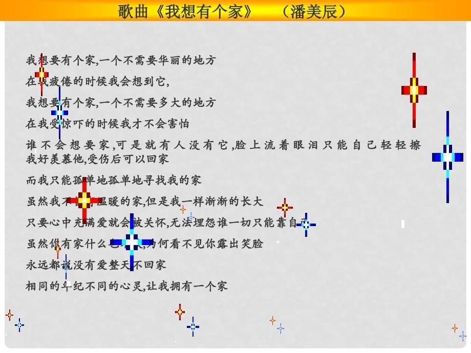 八年级政治上册 第一单元第三课第一节《闲话“家常”》课件 人民版_第5页