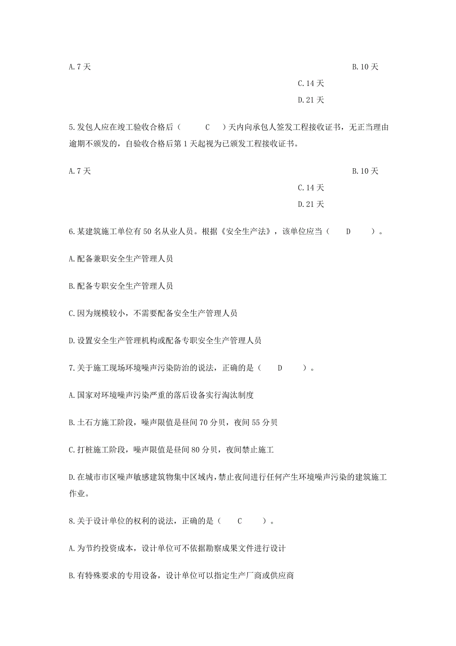 2016二级建造师继续教育题库参考答案必修_第2页